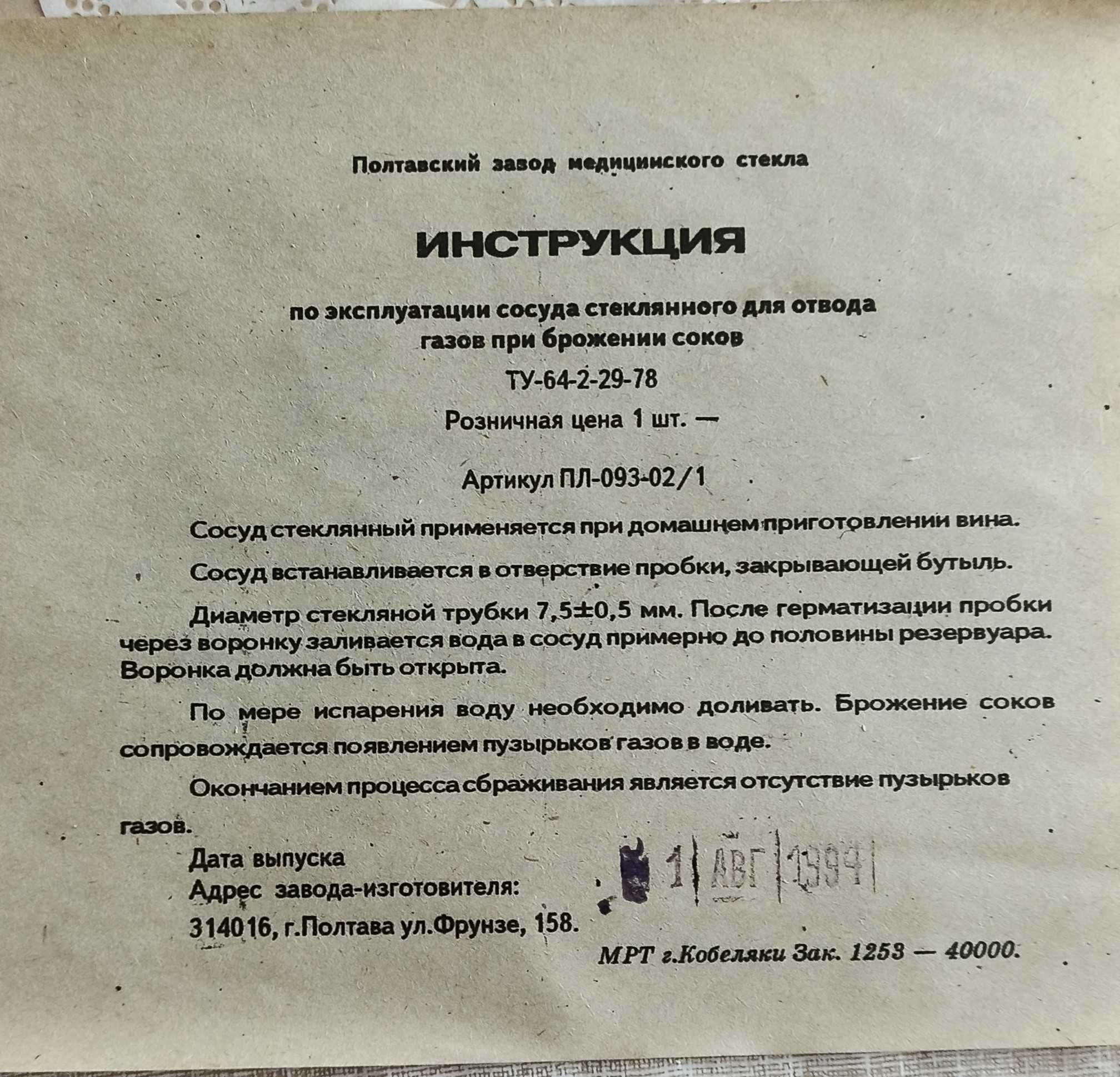 Водяной затвор бродильник для изготовления вина Водяний затвір