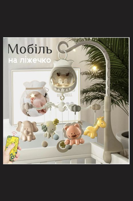 Мобіль на ліжечко