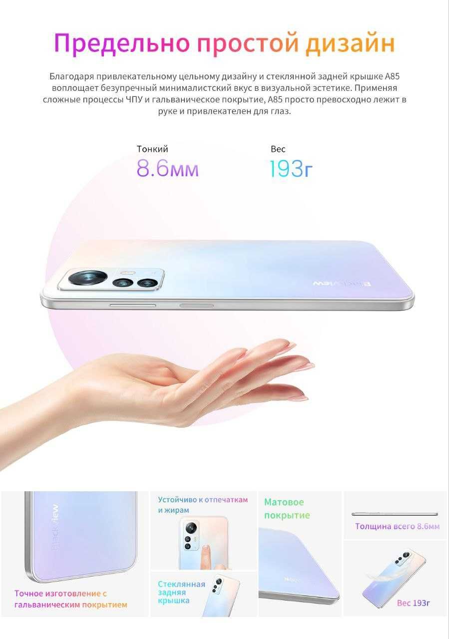 Смартфон Blackview A85 8/128GB black , blue, white