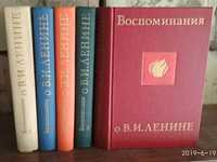 Воспоминания о В. И. Ленине в 5 томах, 1968г