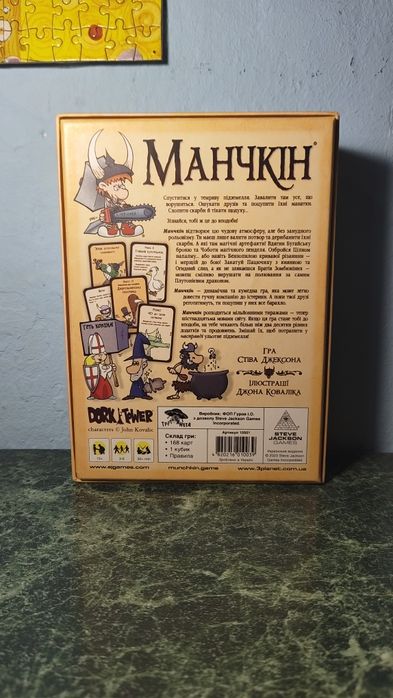 Настільна гра Манчкін ( українською )
