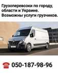 Грузоперевозки Рено Мастер, МAXI База