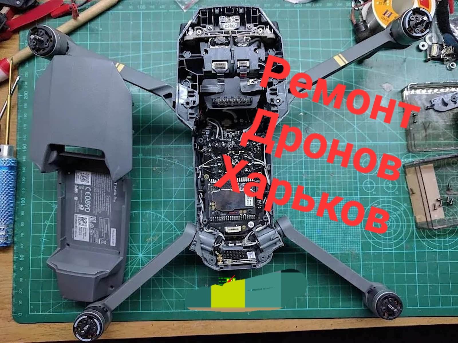 Ремонт, сервис, дронов, квадрокоптеров DJI