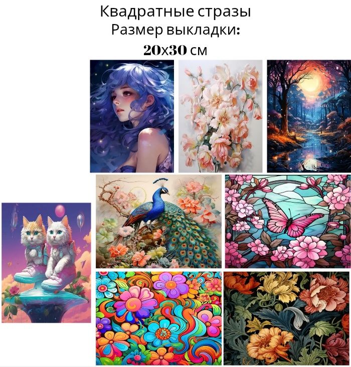 Алмазная мозаика 20х30 см