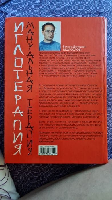 Голкотерапія та мануальна терапія.Практичний посібник.