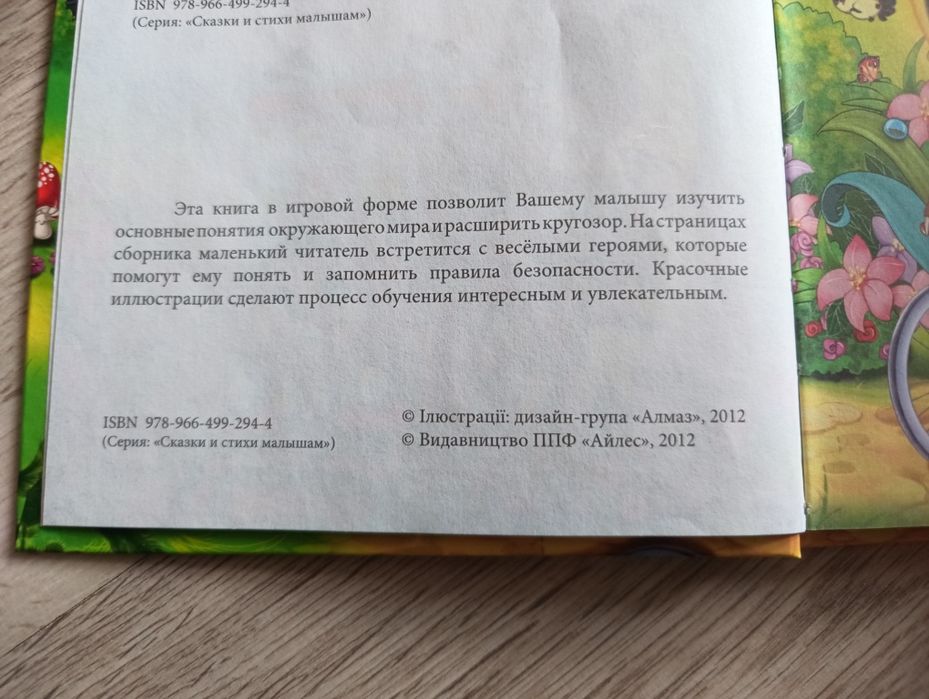 Книга для детей правила безопасности