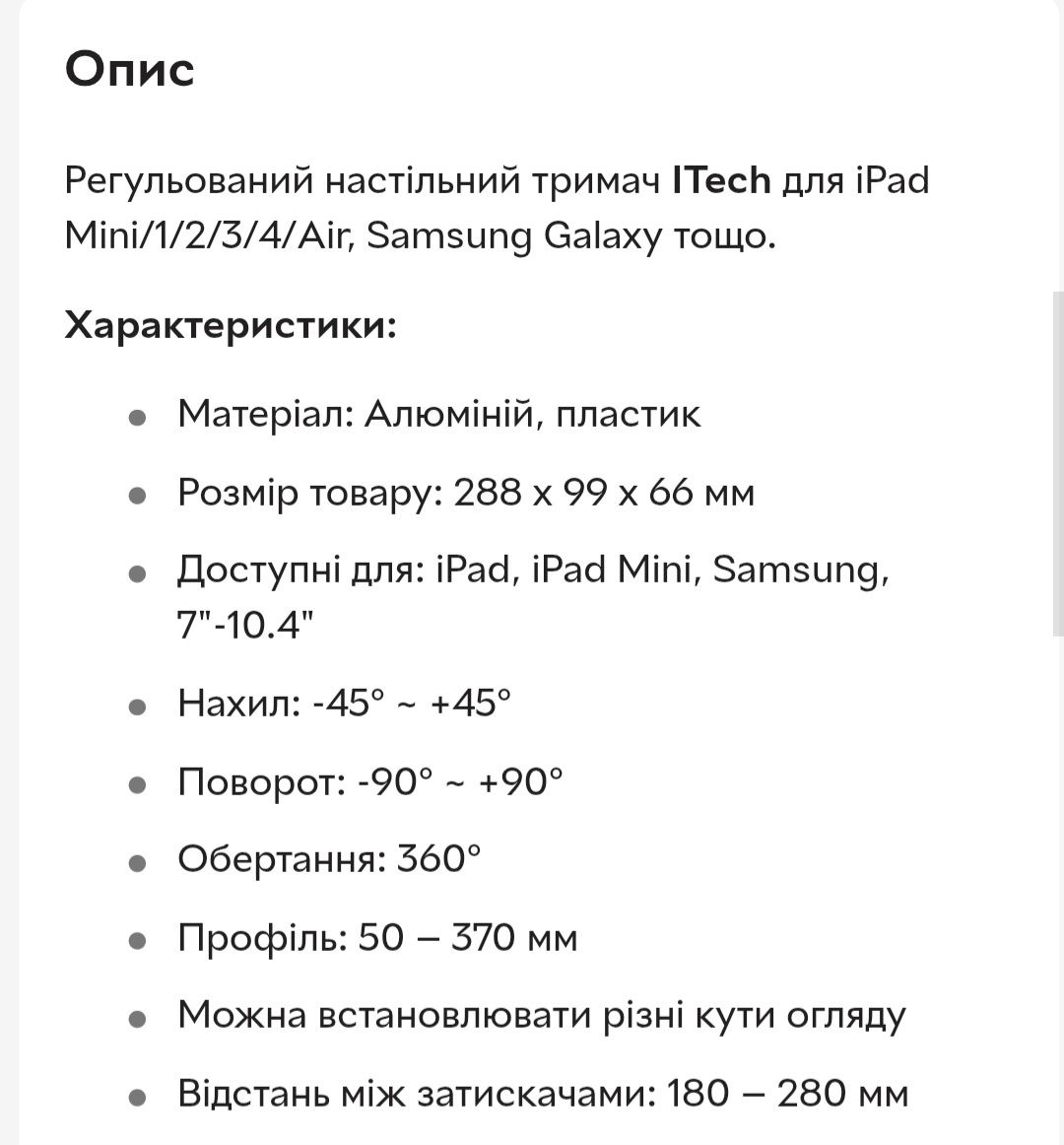 Держатель для планшета и смартфонів