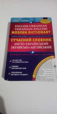 Словник з англійської мови Сучасний словник