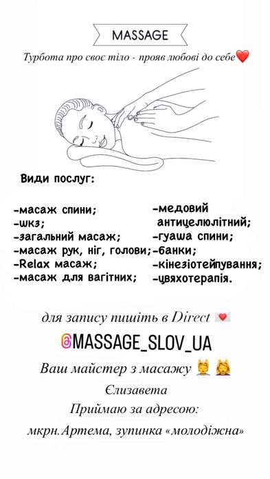 Масаж, банки, кінезіотейпування, цвяхотерапія