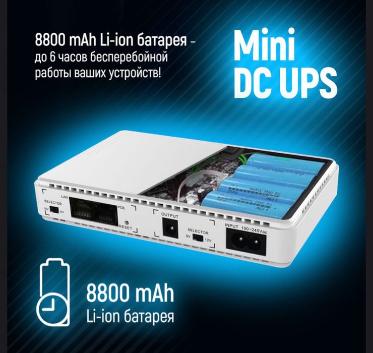 Безперебойник для дома