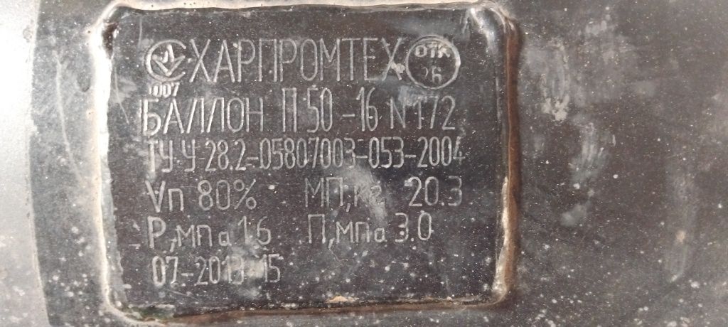 Балон ГБО на 50 літрів