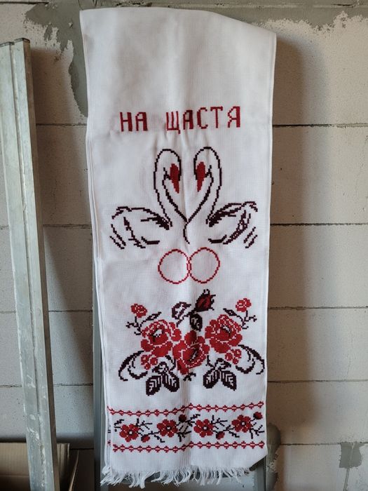 Весільний рушник