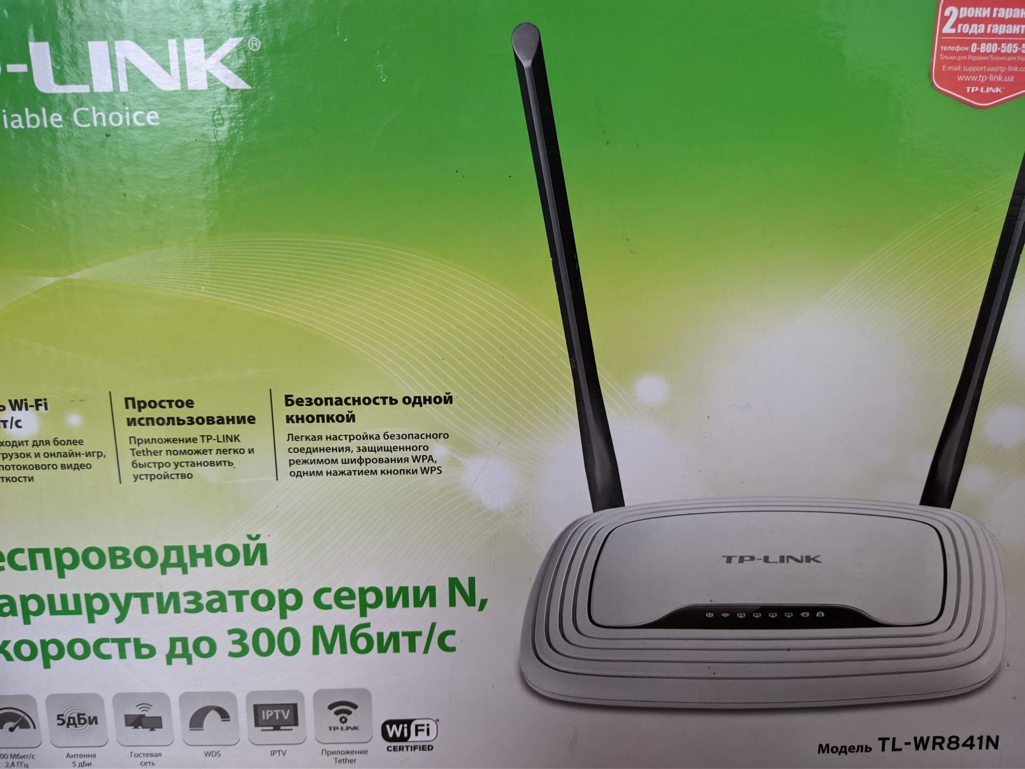 Wi-Fi TP-Link TL-WR841N ver. 11.0 та UE300