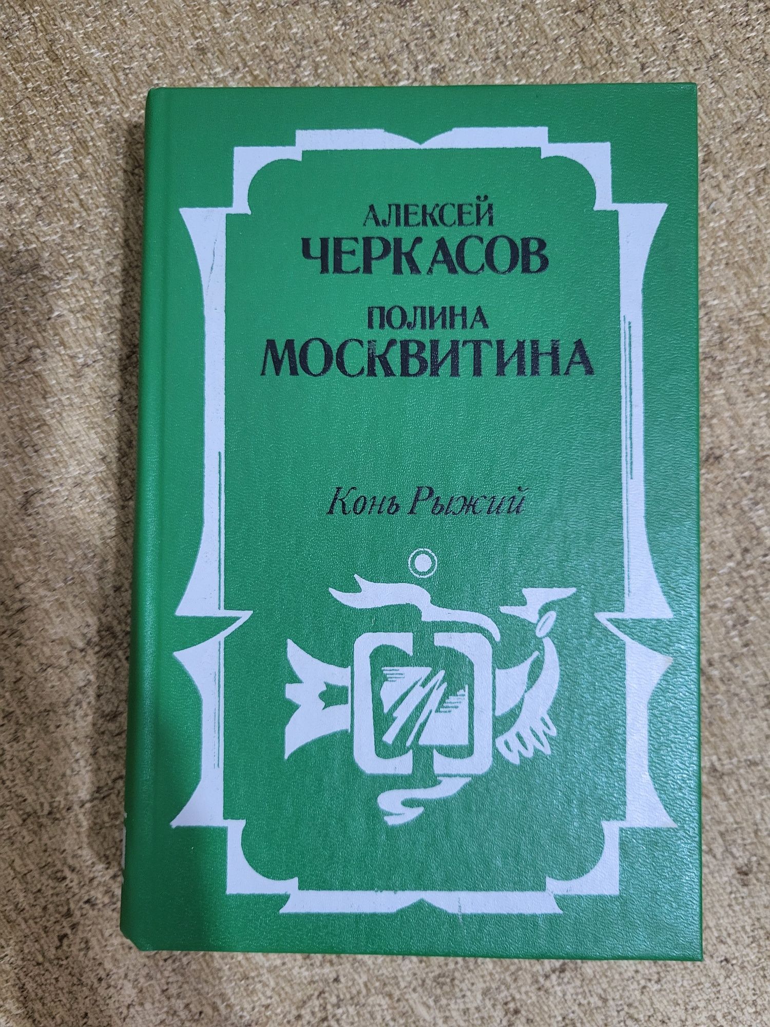 Книга, Андрей Черкасов