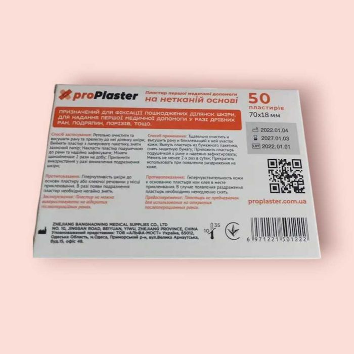 Пластырь медицинский ProPlaster на нетканой основе (70х18 мм) 50 штук