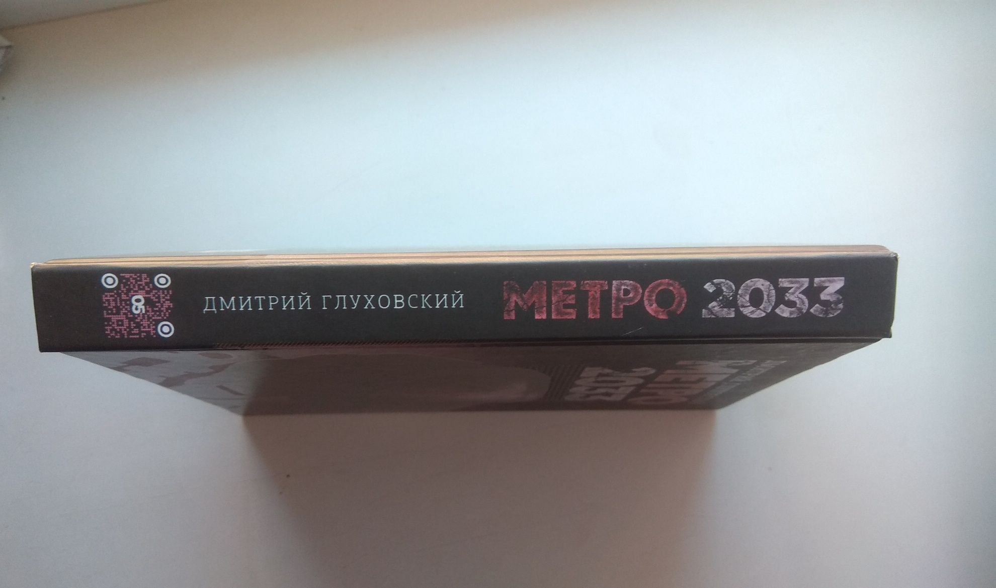 Продам книгу Метро 2033