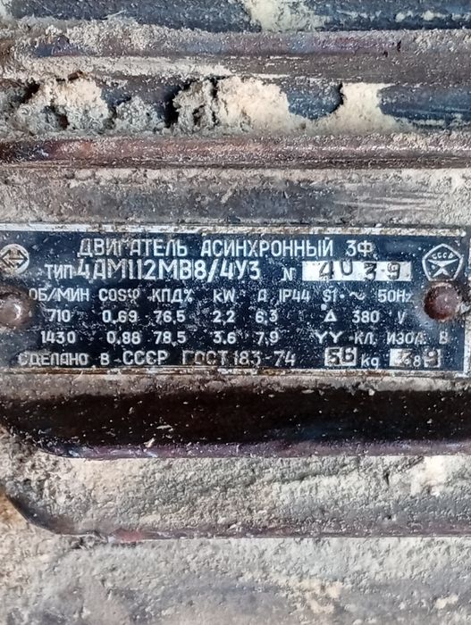 Продам двигатель Асинхронный, мощный, трёх фазный.