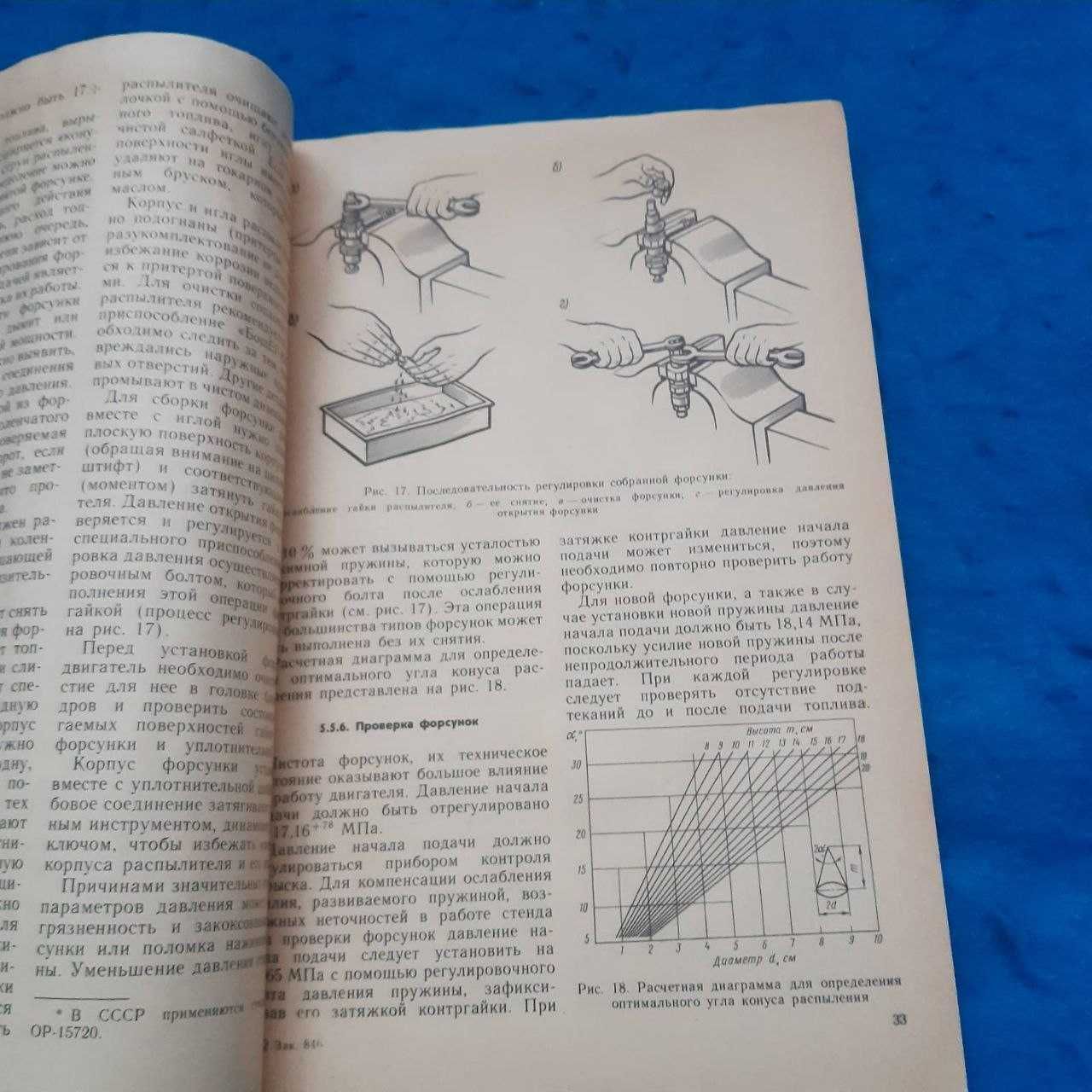 Ретро авто книга "Эксплуатация и ремонт автобусов Икарус"