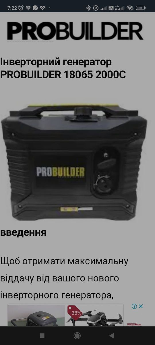 Генератор інверторний probuilder 2050 Вт