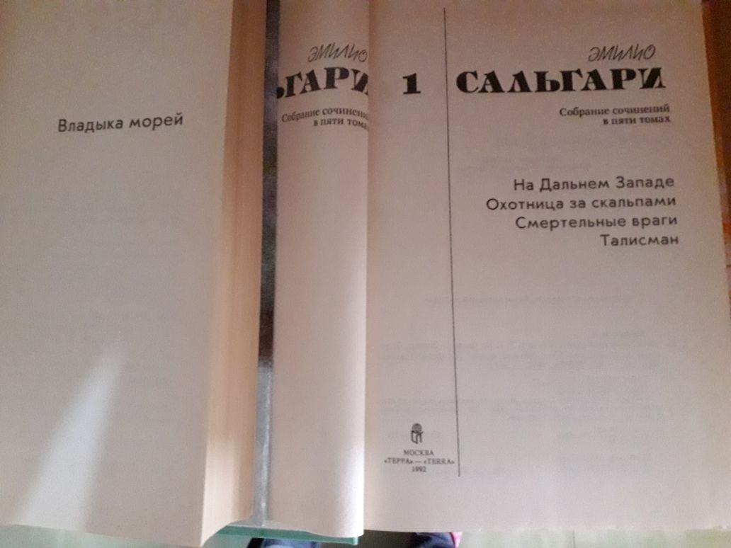 Эмилио Сальгари,собрание сочинений в 6 книгах