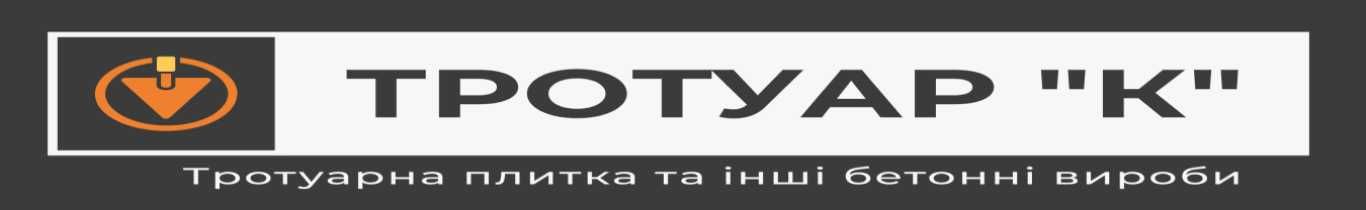 Тротуарна плитка СКЛАДИ Бруківка Вібропресована Продаж Укладка