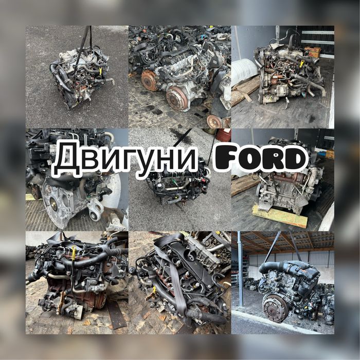 Двигуни Ford 1.6 / 1.8 / 2.2 hdi | Гарантія | cdti / tdci