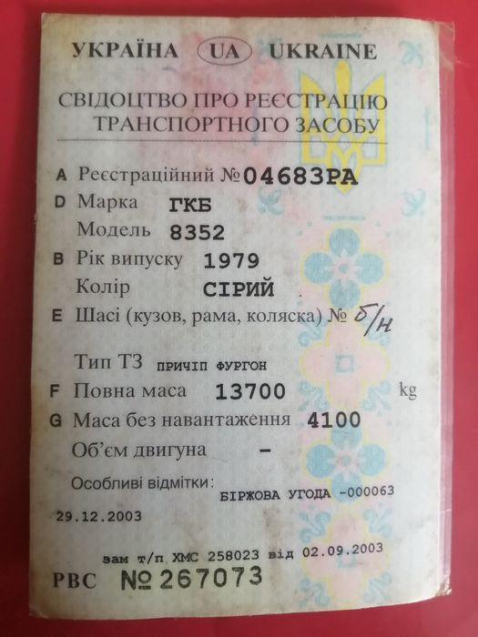 Причіп, прицеп, морський контейнер вантажний ГКБ 8352
