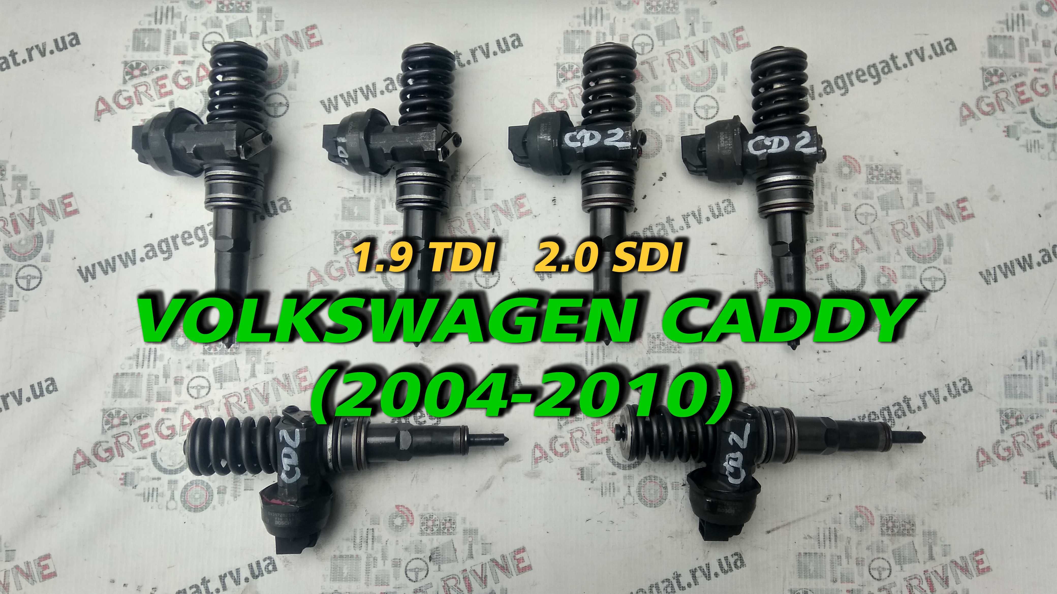 Форсунки Форсунка 1,9 tdi 2,0 sdi Фольцваген Кадди Кадді Caddy 04-10