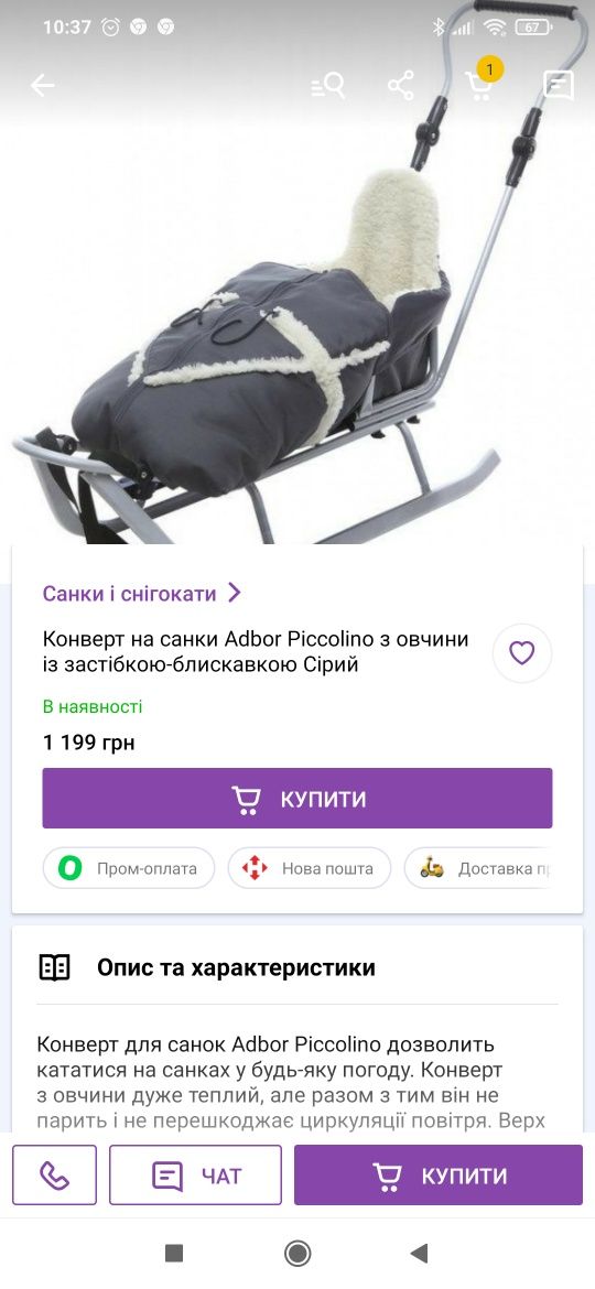 Конверт на санки Piccolino з овчини