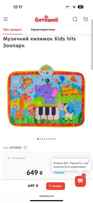 Новий музикальний коврик kids hits новый развивашка зоопарк музыкальны