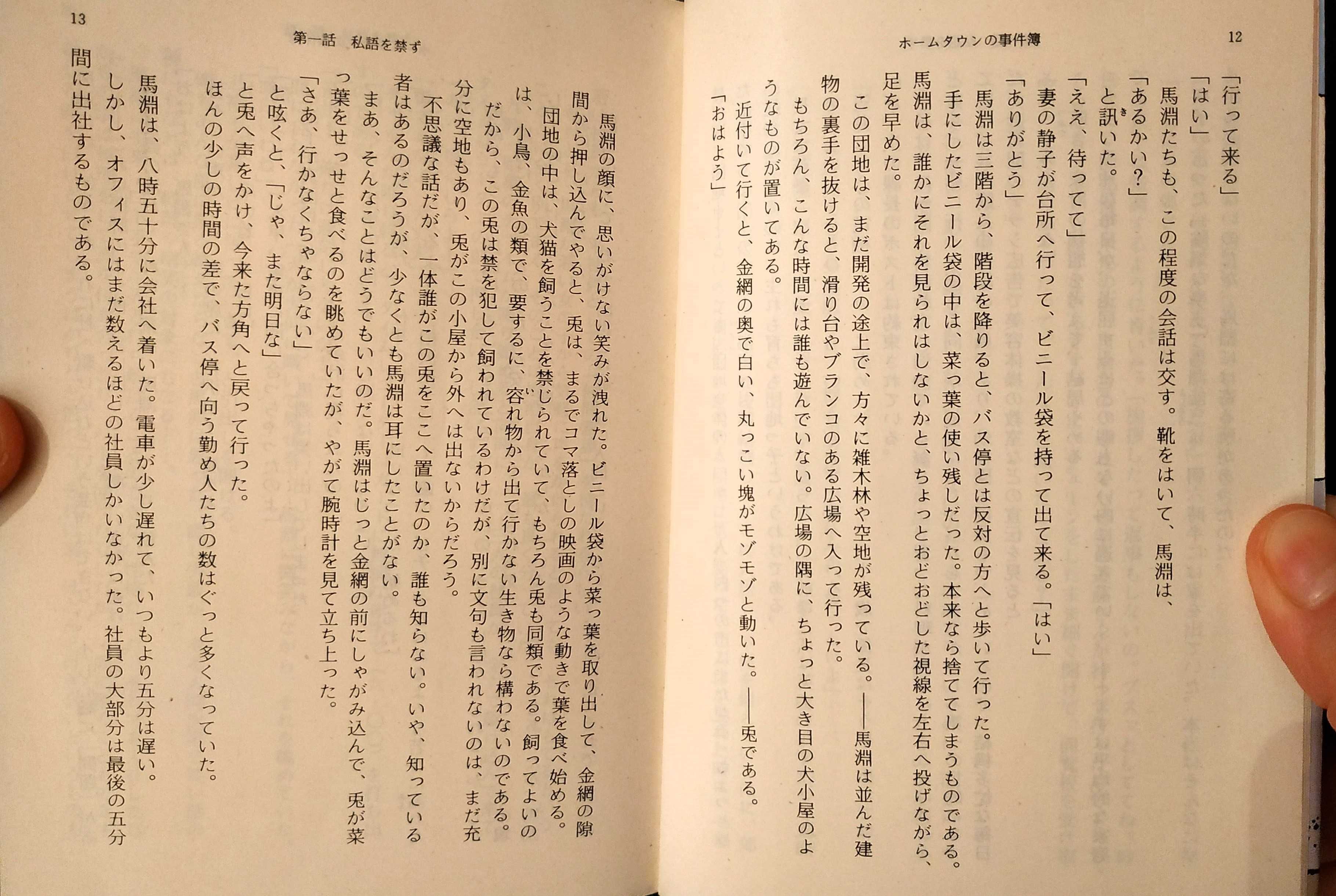 j. japoński | kryminał | Jirou Akagawa『ホームタウンの事件簿』