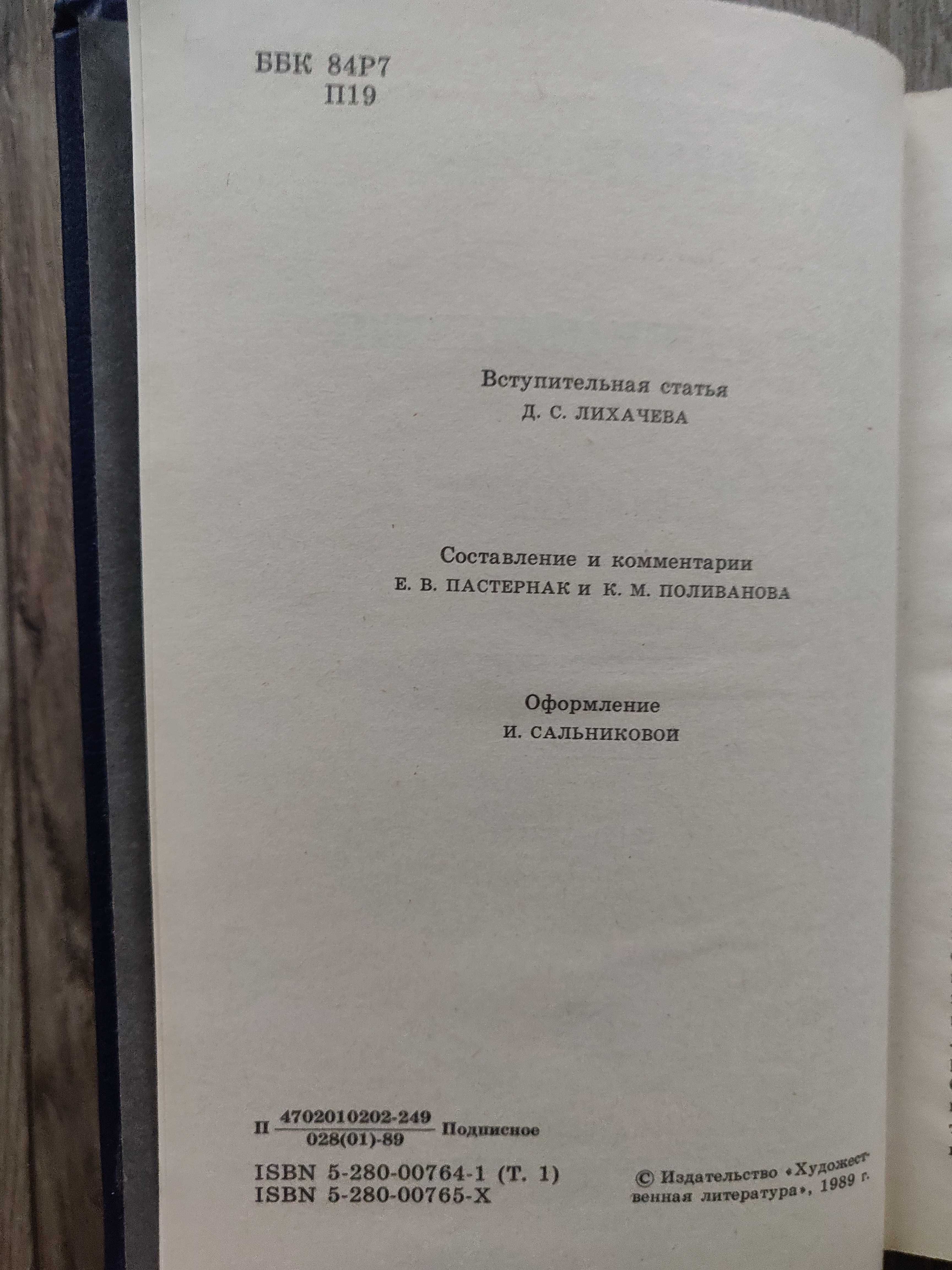 Б. Пастернак.Собрание сочинений в 5 томах .1989-1991 г.