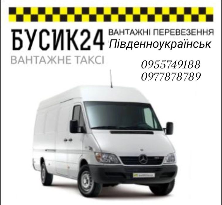 Грузоперевозки Южноукраинск 24/7