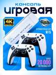 игровая приставка, приставка с играми, приставка блютуз
