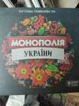 Настільна економічна гра "Монополія України"
