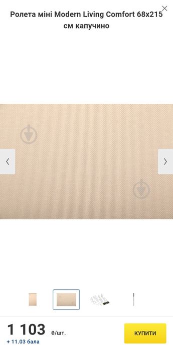 Ролети на вікно рулонні штори Modern Living Comfort  68×215 капучино