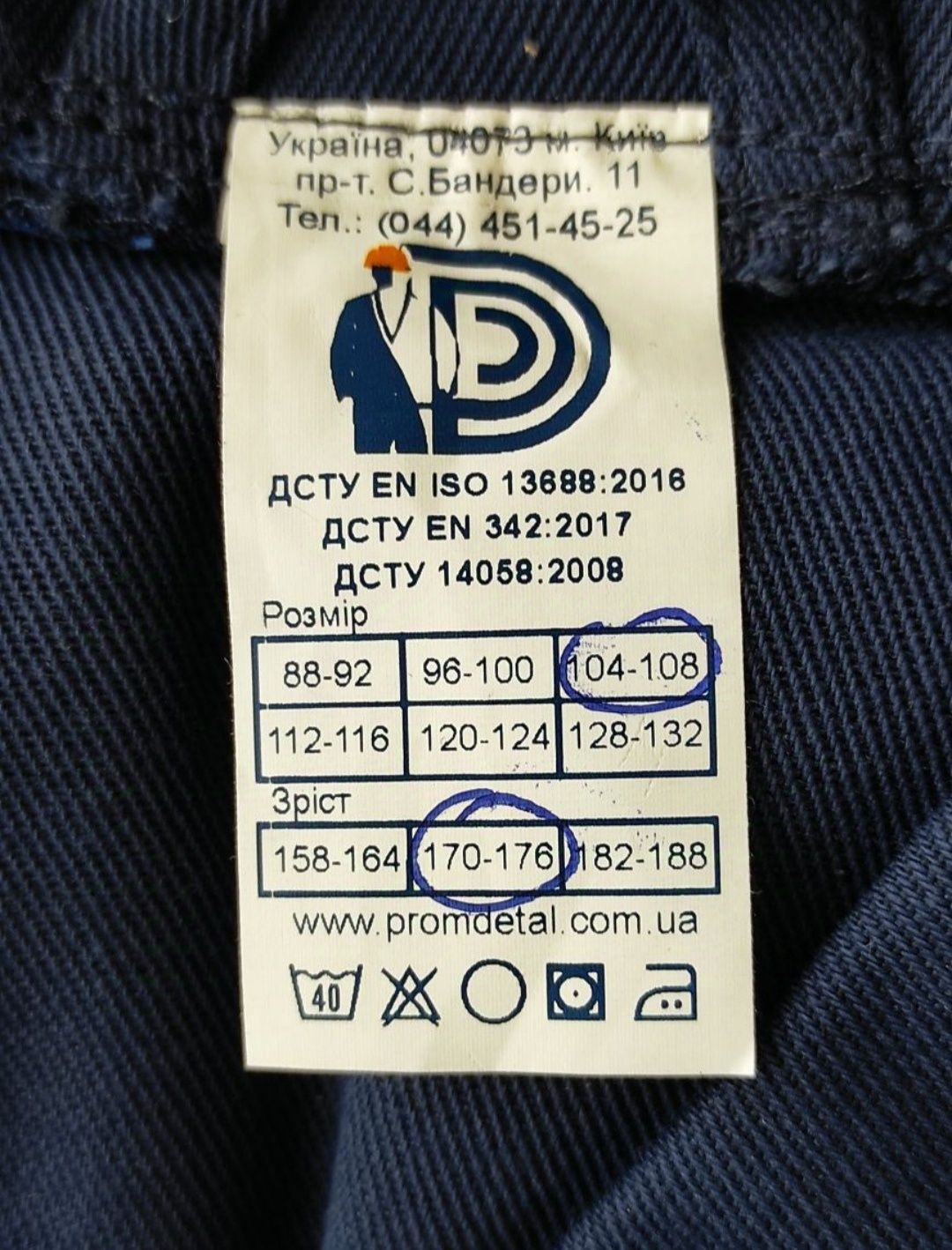 Спецодяг костюм робочий