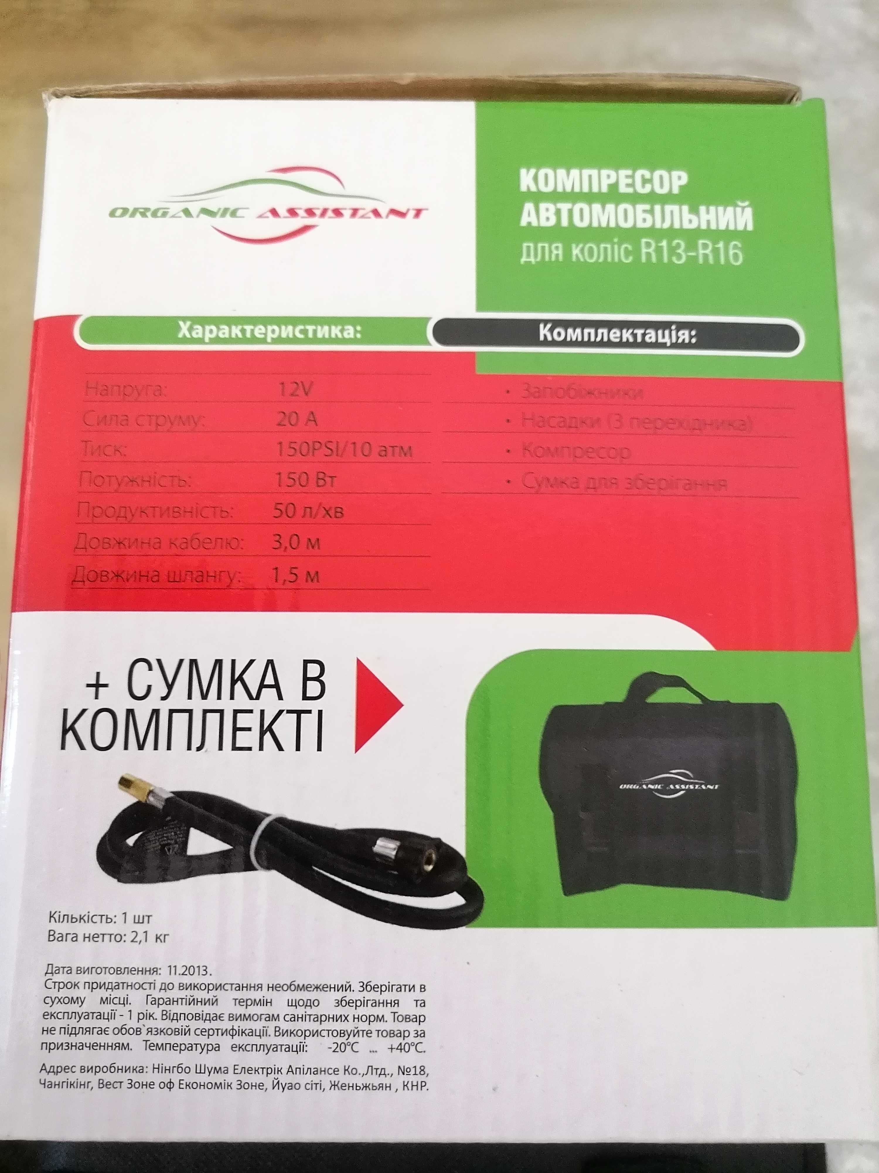 Компрессор Автомобильный ORGANIC ASSISTANT AC 102-2