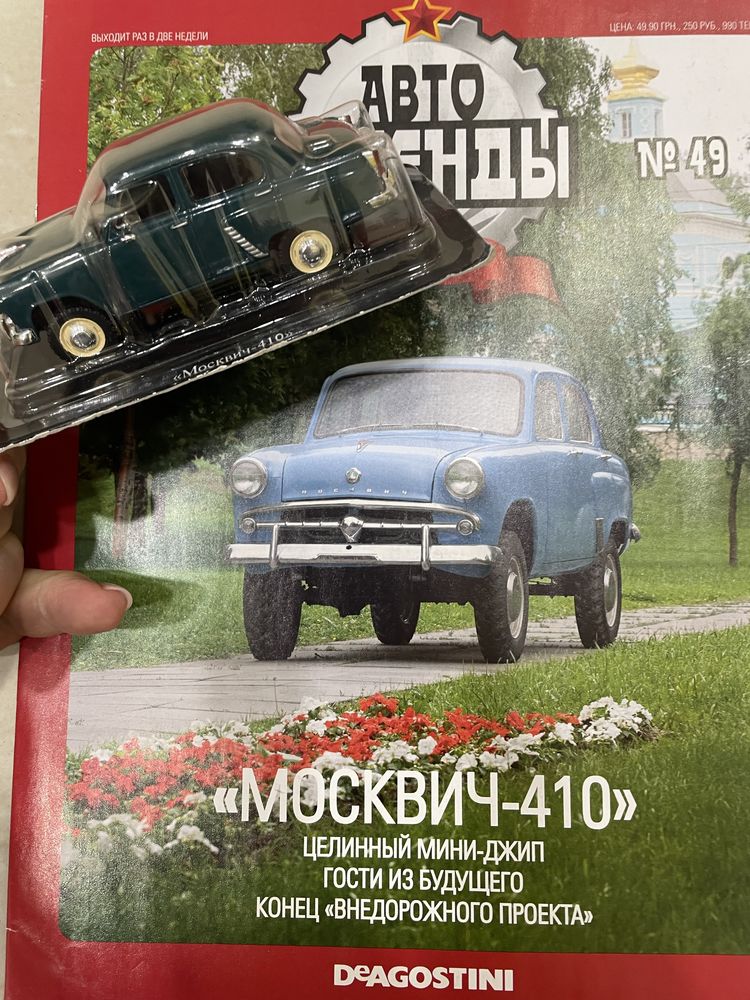 Автолегенди СССР 1:43