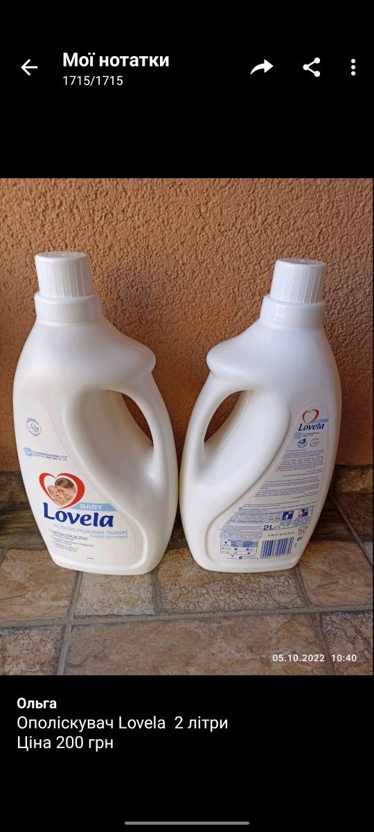 Lovela дитячий гіпоалергенний гель для прання 1.450л