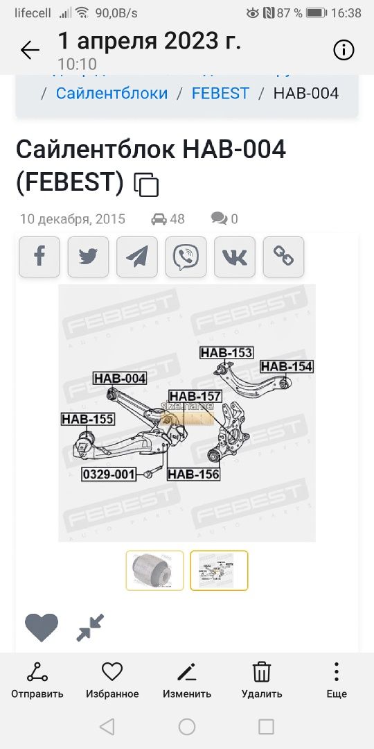 Сайлентблоки задней подвески HONDA CIVIC.