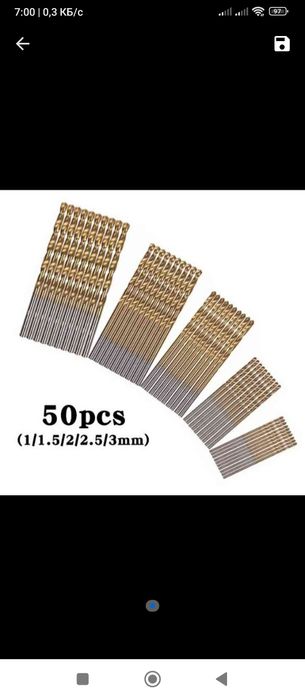 Набор свёрл 50 штук