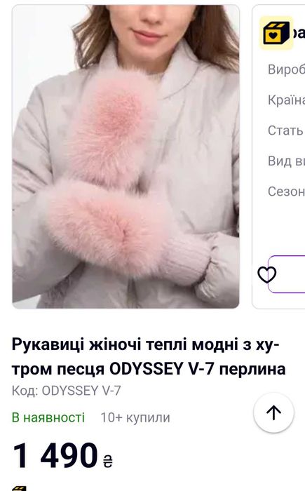 Рукавички. Самовивіз / опл. на карту -10% знижка