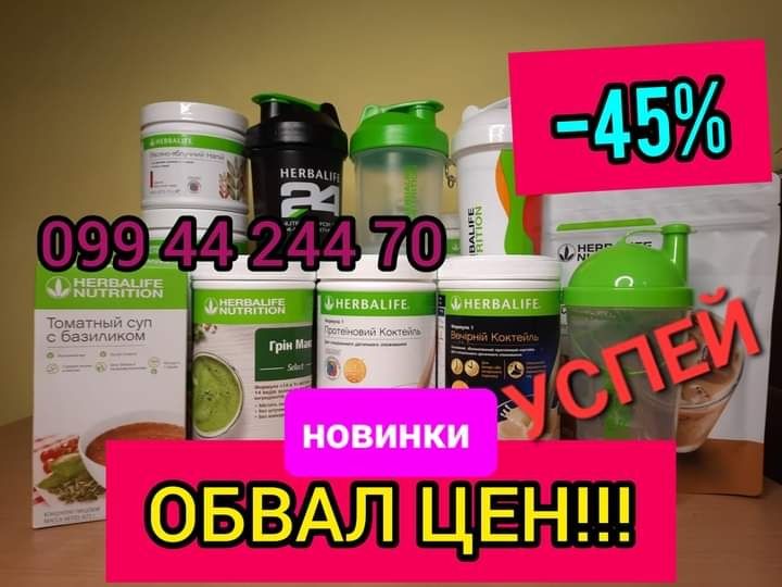 АКЦИОННЫЕ ЦЕНЫ/ Шейкер/Витамины/Алое/Коктейль/Гербалайф Herbalife