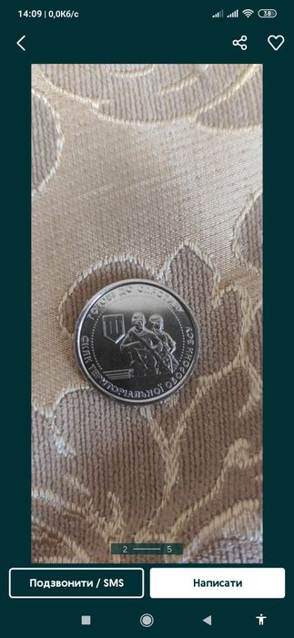 Монета 10 гривен «Готові до спротиву, сили ТРО ЗСУ»,
личная встреча в