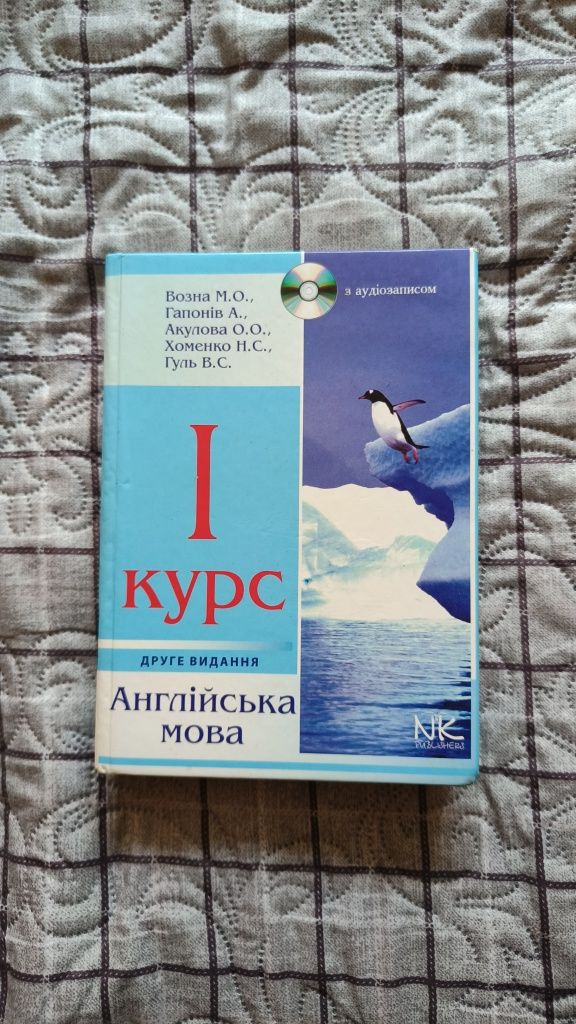 Продаю книжку з англійської мови Возна 1 курс