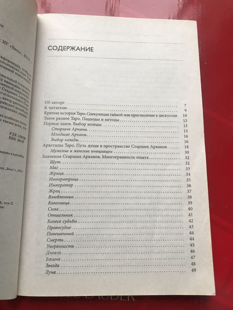 ТАРО в Работе Психолога ОРИГИНАЛ! А.Солодилова Преображенская