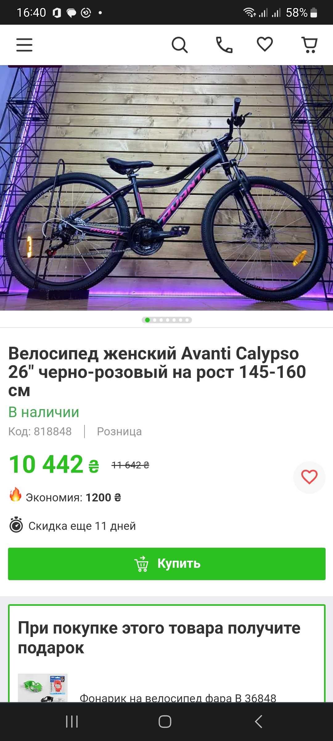 Велосипед Аванті