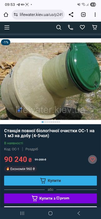 Біосептик( автономна каналізація), септик, каналізація.