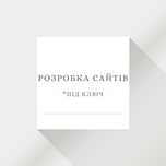 Розробка Сайтів | Лендінгів